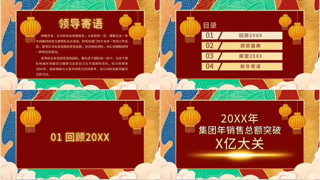 企业年会鼓舞人心主题PPT模板 企业年会鼓舞人心主题PPT模板