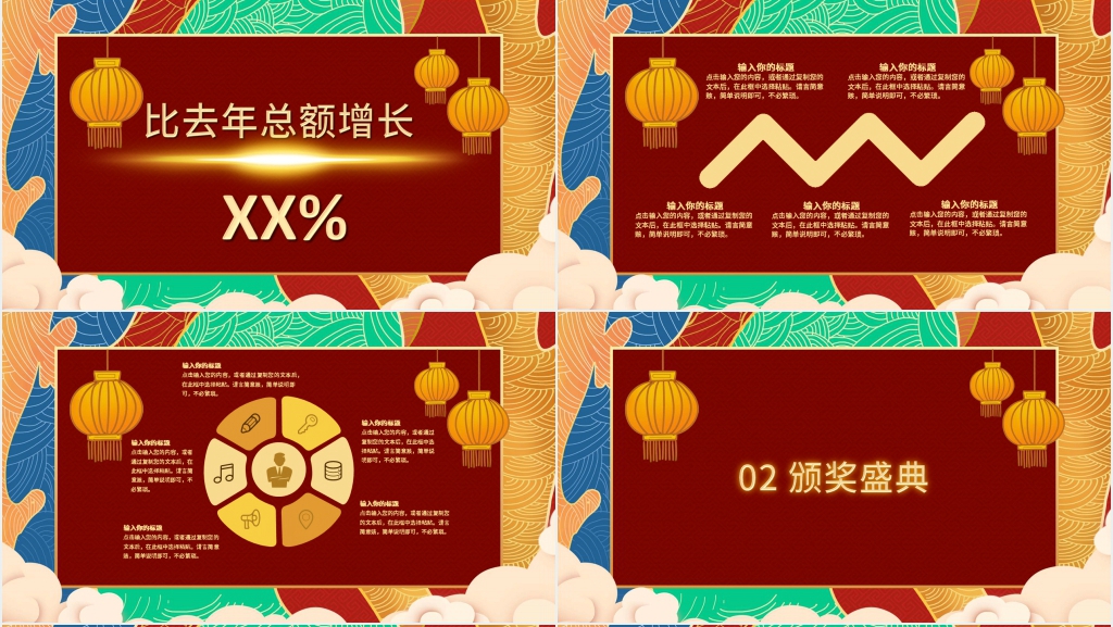 企业年会鼓舞人心主题PPT模板 企业年会鼓舞人心主题PPT模板