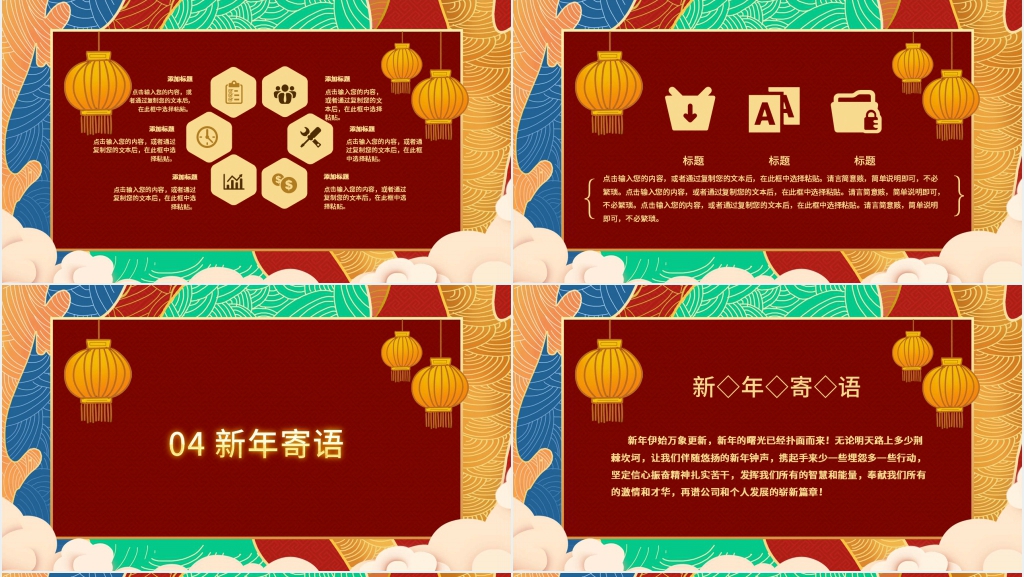 企业年会鼓舞人心主题PPT模板 企业年会鼓舞人心主题PPT模板