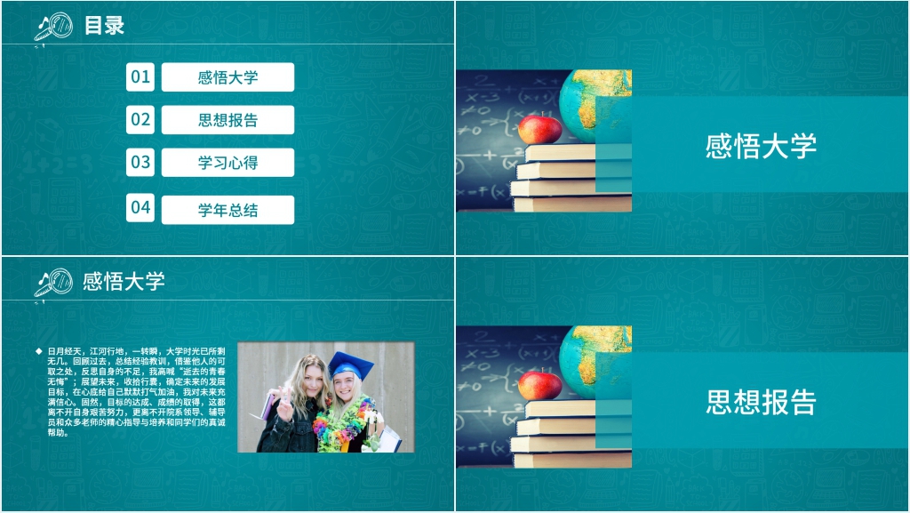 大学学年个人自我总结PPT模板 大学学年个人自我总结PPT模板