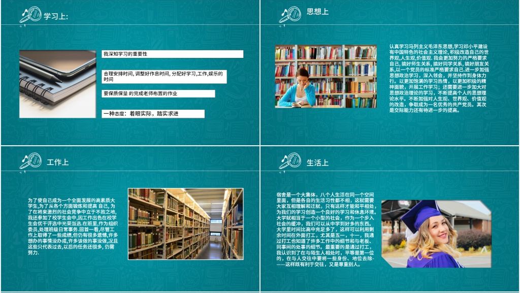 大学学年个人自我总结PPT模板 大学学年个人自我总结PPT模板