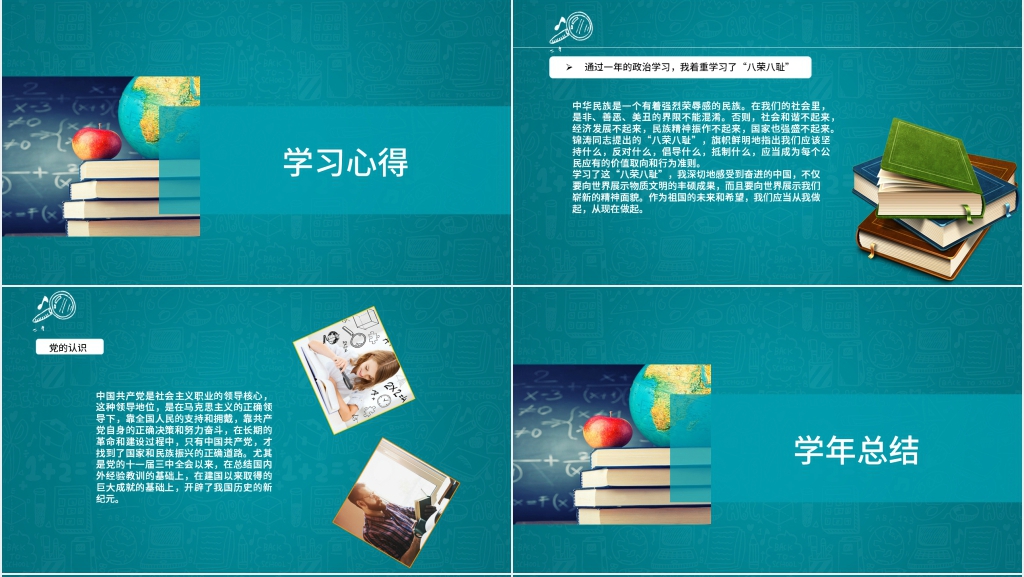 大学学年个人自我总结PPT模板 大学学年个人自我总结PPT模板