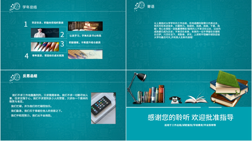 大学学年个人自我总结PPT模板 大学学年个人自我总结PPT模板