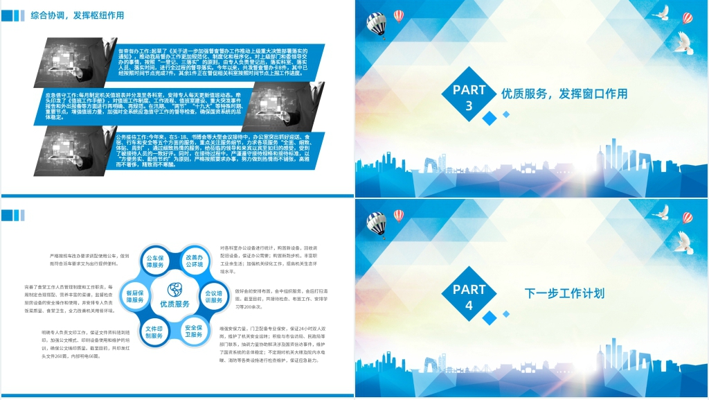 医院办公室工作总结及计划PPT模板 医院办公室工作总结及计划PPT模板