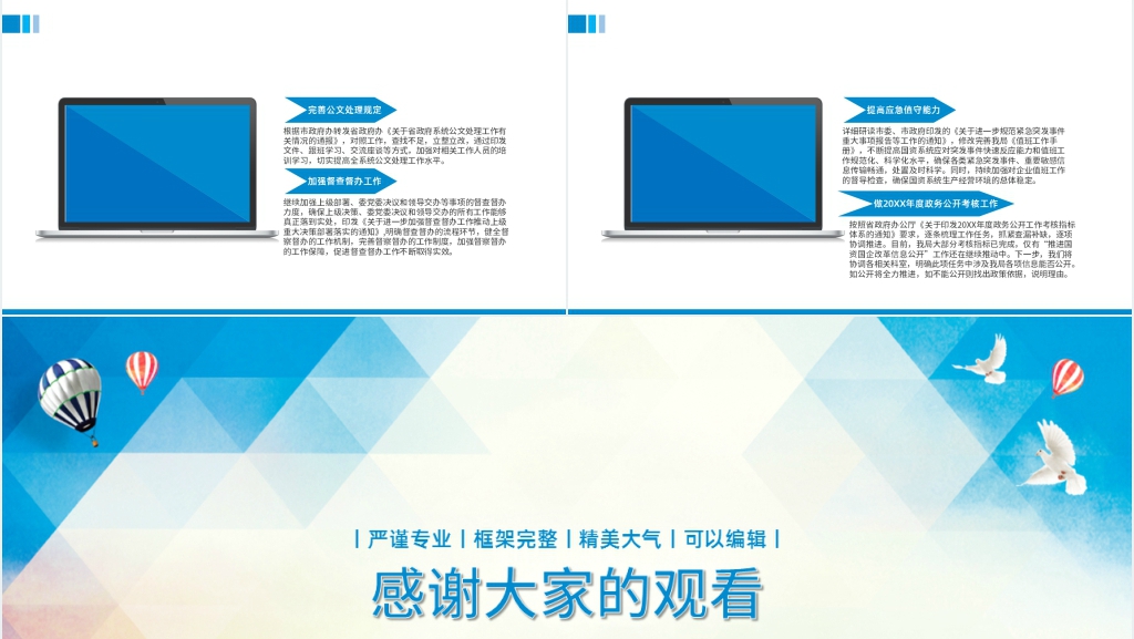 医院办公室工作总结及计划PPT模板 医院办公室工作总结及计划PPT模板