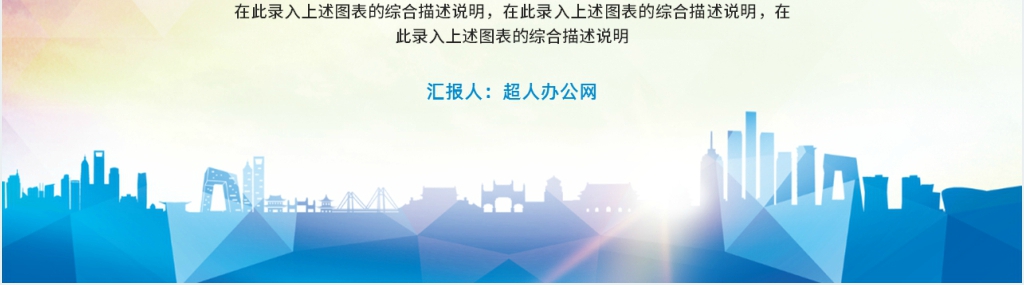 医院办公室工作总结及计划PPT模板 医院办公室工作总结及计划PPT模板
