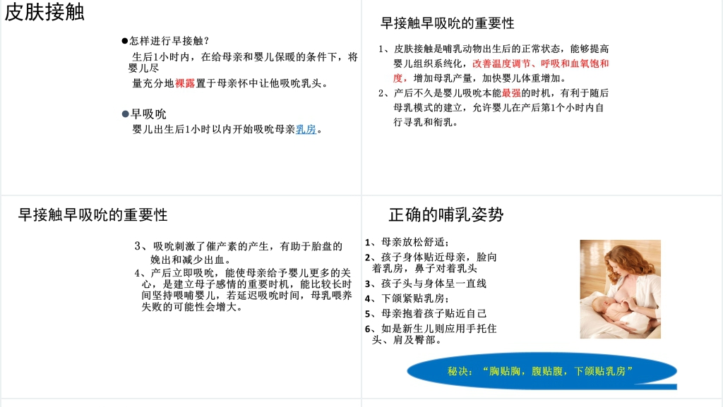 医院儿科母乳喂养科普知识PPT模板 医院儿科母乳喂养科普知识PPT模板