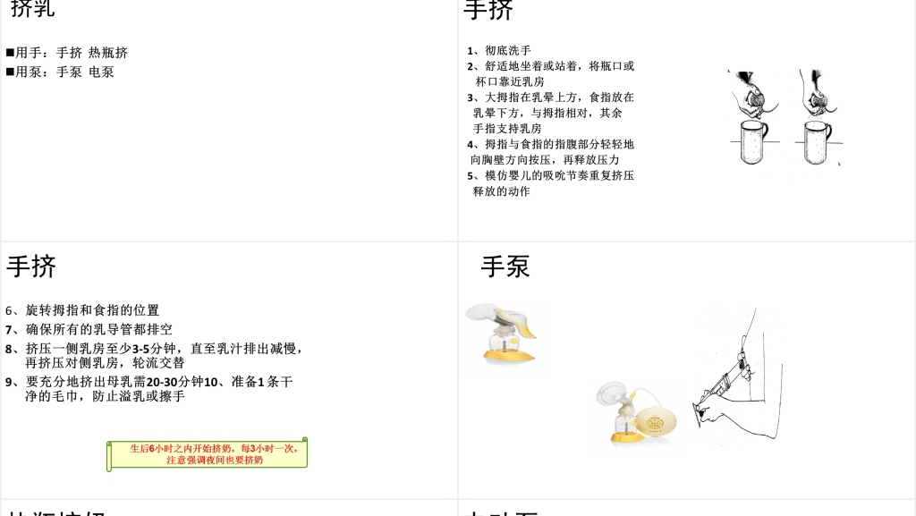 医院儿科母乳喂养科普知识PPT模板 医院儿科母乳喂养科普知识PPT模板