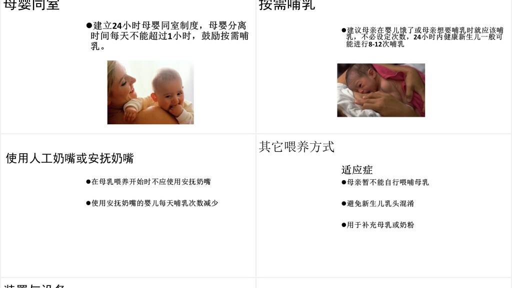医院儿科母乳喂养科普知识PPT模板 医院儿科母乳喂养科普知识PPT模板
