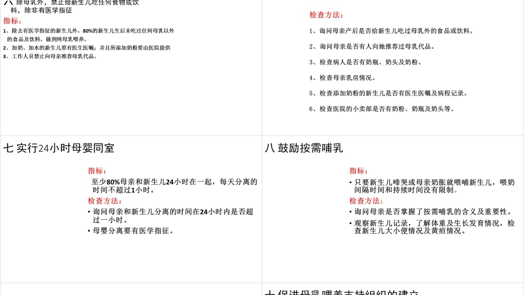 医院儿科母乳喂养科普知识PPT模板 医院儿科母乳喂养科普知识PPT模板