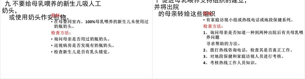 医院儿科母乳喂养科普知识PPT模板 医院儿科母乳喂养科普知识PPT模板
