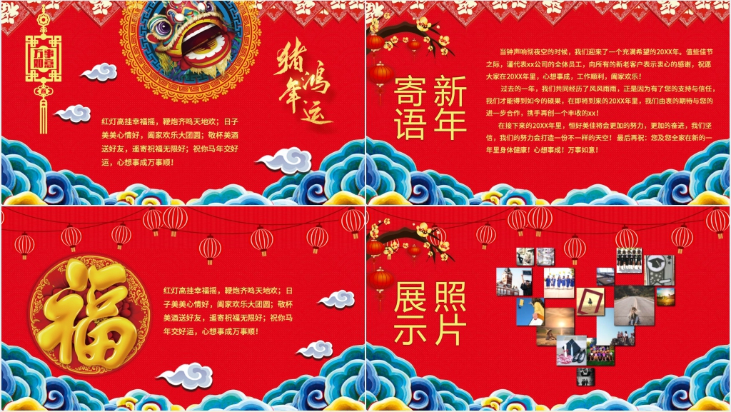公司年会新年拜年PPT模板 公司年会新年拜年PPT模板