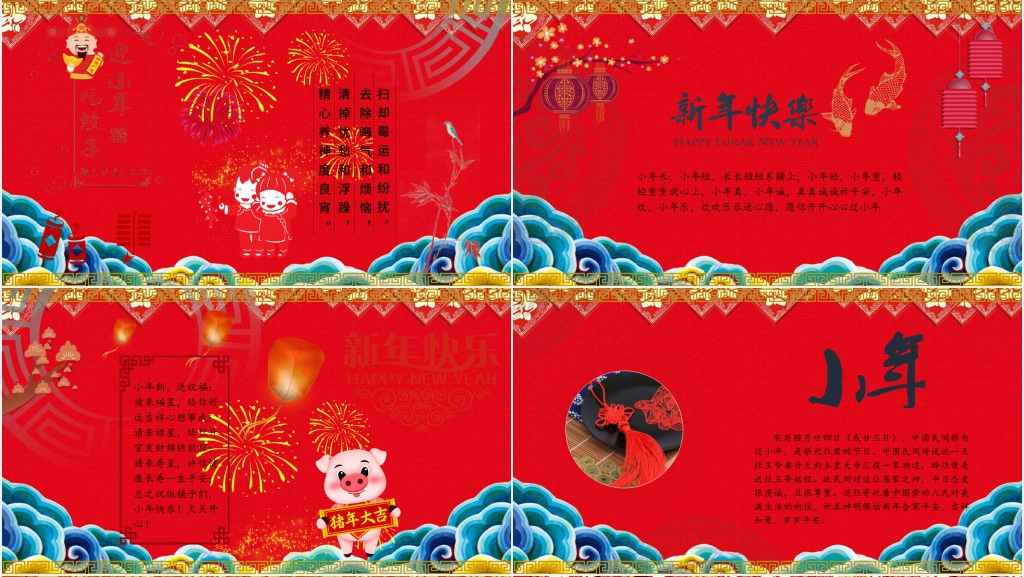 公司年会新年拜年PPT模板 公司年会新年拜年PPT模板
