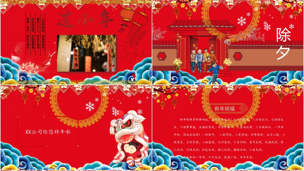 公司年会新年拜年PPT模板 公司年会新年拜年PPT模板