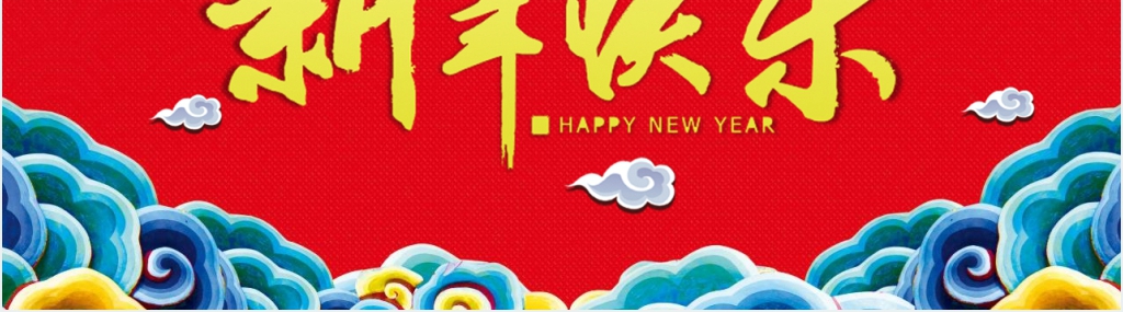 公司年会新年拜年PPT模板 公司年会新年拜年PPT模板