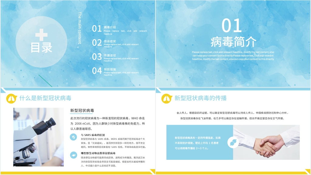 预防新型冠状病毒科普推广PPT模板 预防新型冠状病毒科普推广PPT模板