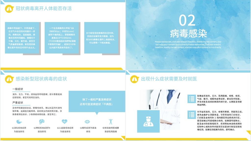 预防新型冠状病毒科普推广PPT模板 预防新型冠状病毒科普推广PPT模板