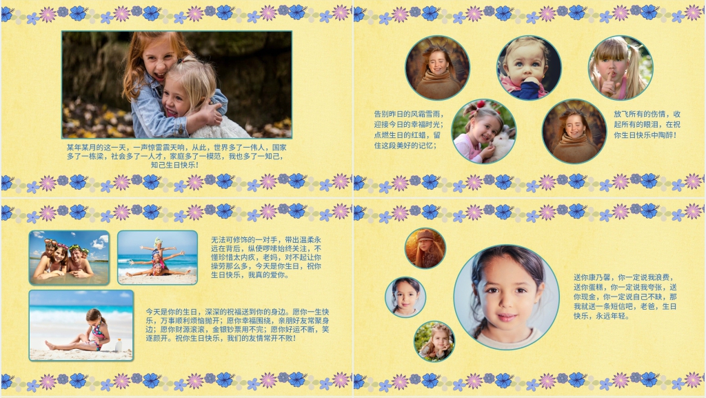 小学生女生生日宴PPT模板 小学生女生生日宴PPT模板