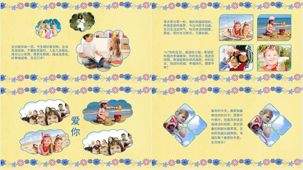 小学生女生生日宴PPT模板 小学生女生生日宴PPT模板