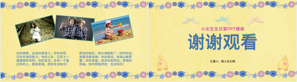 小学生女生生日宴PPT模板 小学生女生生日宴PPT模板