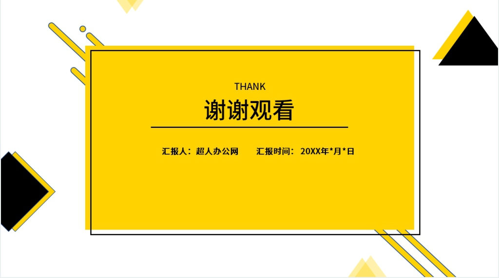 公司消防总结报告PPT范文 公司消防总结报告PPT范文