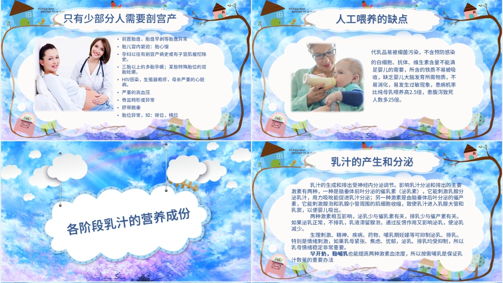 如何正确指导母乳喂养PPT模板 如何正确指导母乳喂养PPT模板