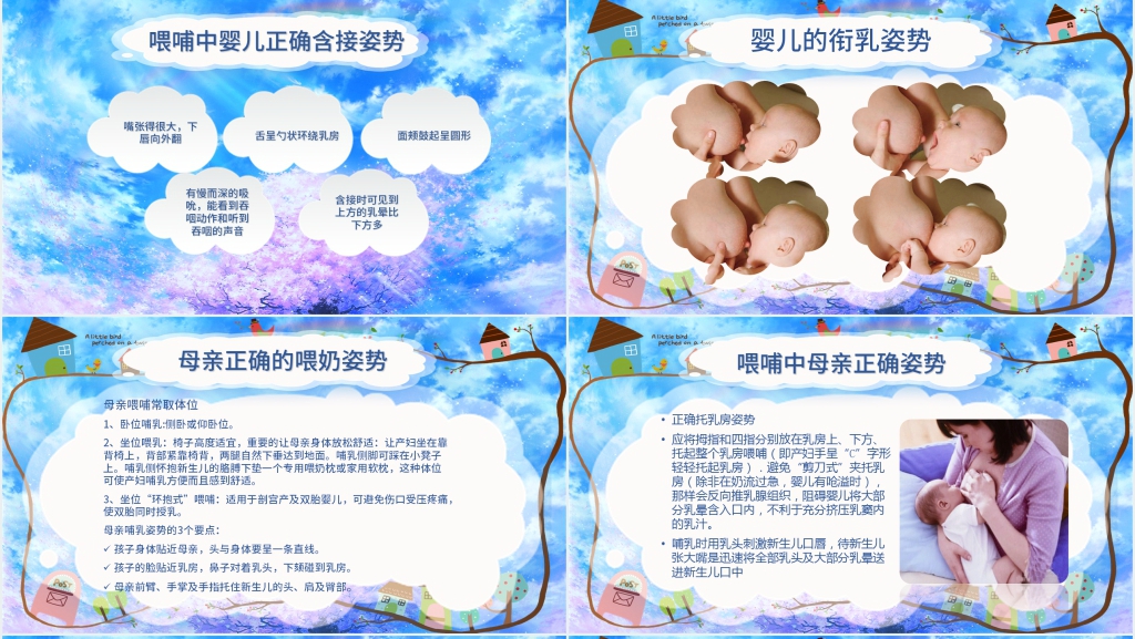 如何正确指导母乳喂养PPT模板 如何正确指导母乳喂养PPT模板