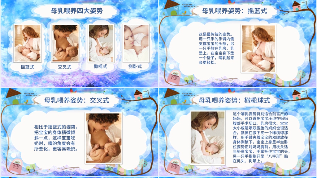 如何正确指导母乳喂养PPT模板 如何正确指导母乳喂养PPT模板