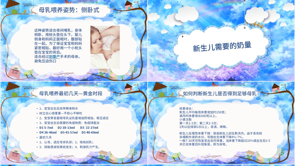 如何正确指导母乳喂养PPT模板 如何正确指导母乳喂养PPT模板