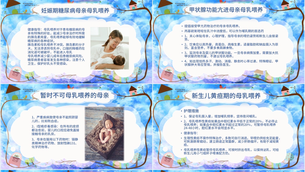 如何正确指导母乳喂养PPT模板 如何正确指导母乳喂养PPT模板