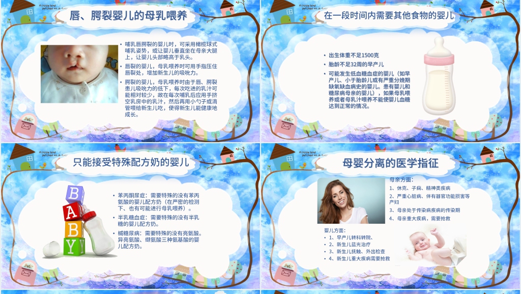 如何正确指导母乳喂养PPT模板 如何正确指导母乳喂养PPT模板