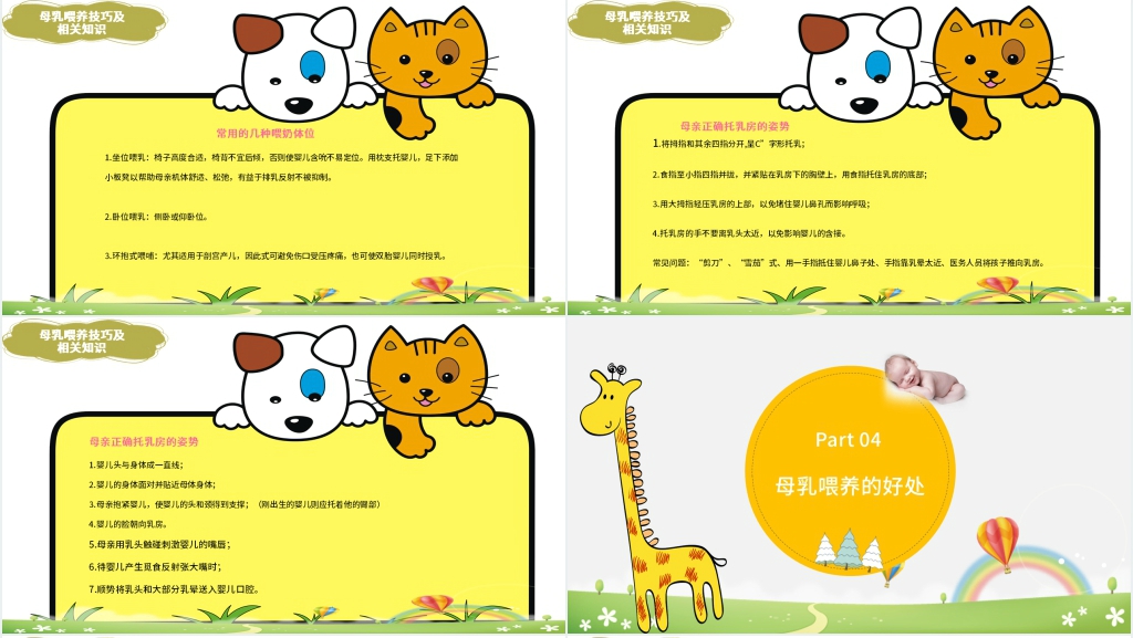 母乳喂养宣传周健康教育PPT课件 母乳喂养宣传周健康教育PPT课件