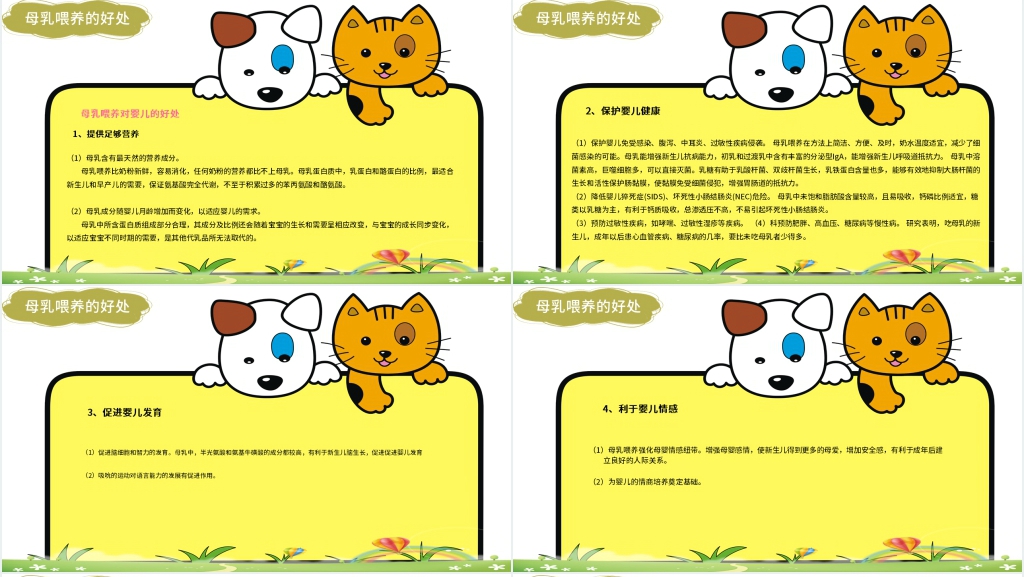 母乳喂养宣传周健康教育PPT课件 母乳喂养宣传周健康教育PPT课件