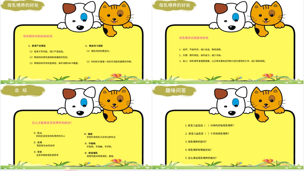 母乳喂养宣传周健康教育PPT课件 母乳喂养宣传周健康教育PPT课件