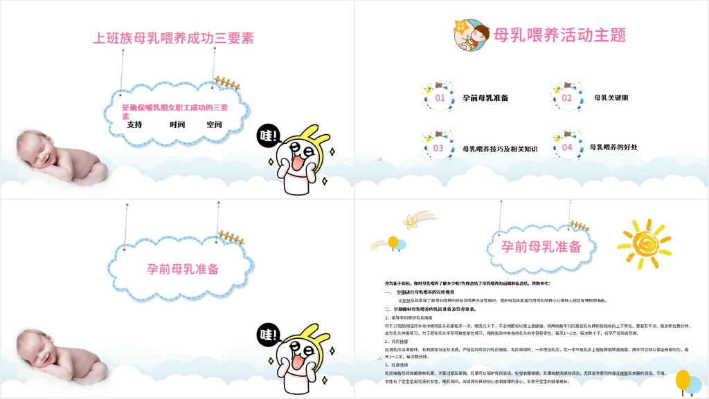 世界母乳喂养周主题PPT模板 世界母乳喂养周主题PPT模板