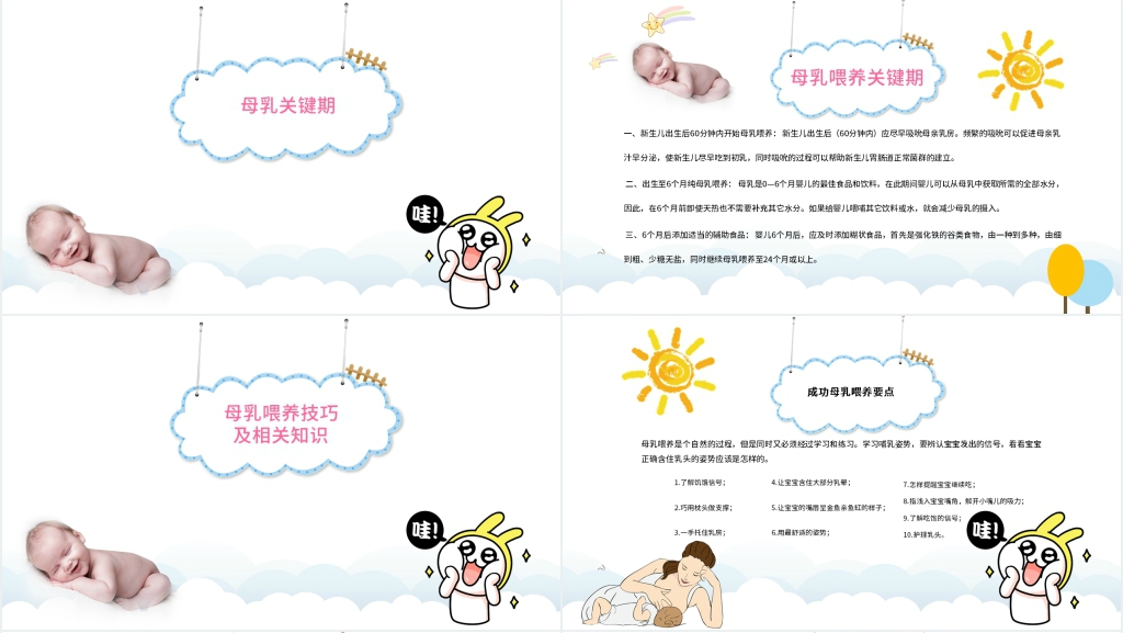 世界母乳喂养周主题PPT模板 世界母乳喂养周主题PPT模板