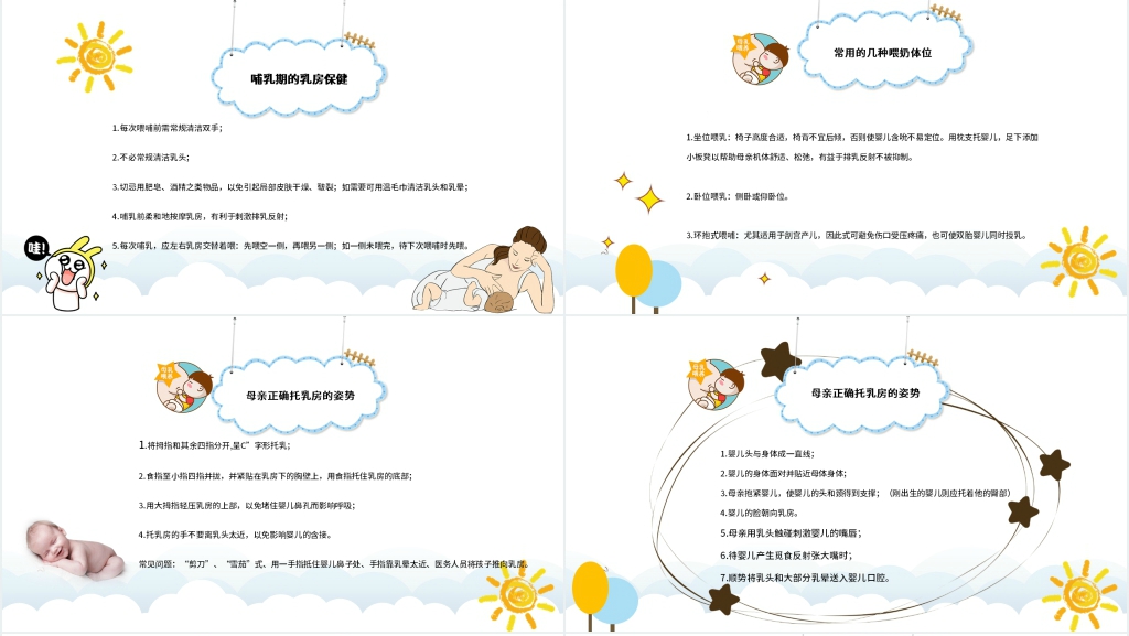 世界母乳喂养周主题PPT模板 世界母乳喂养周主题PPT模板