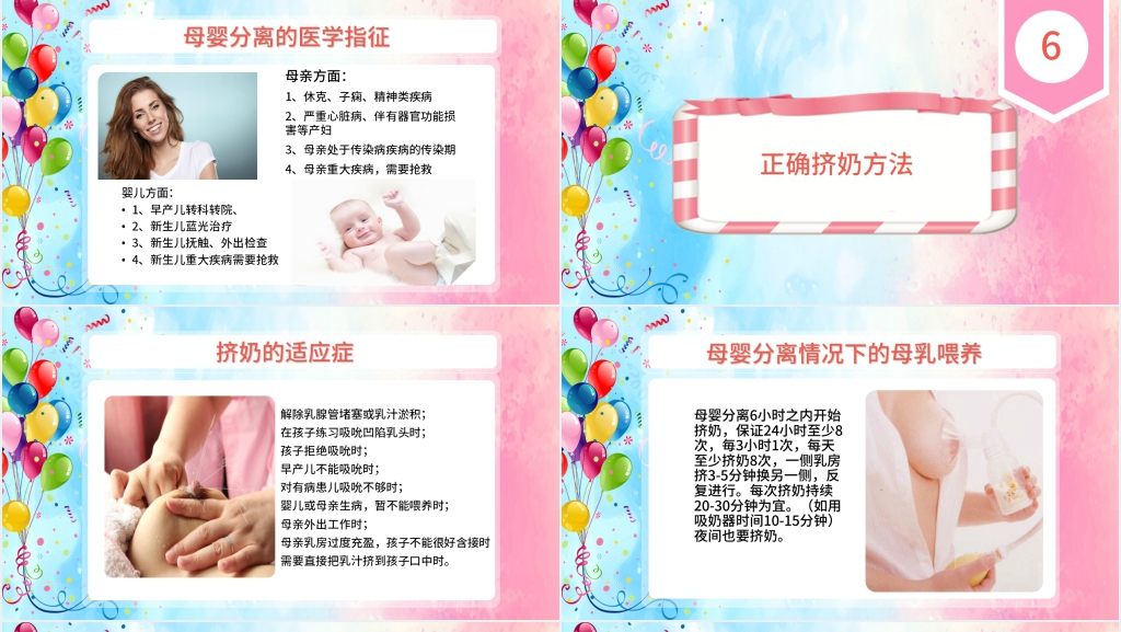 新生儿母乳喂养注意事项PPT模板 新生儿母乳喂养注意事项PPT模板