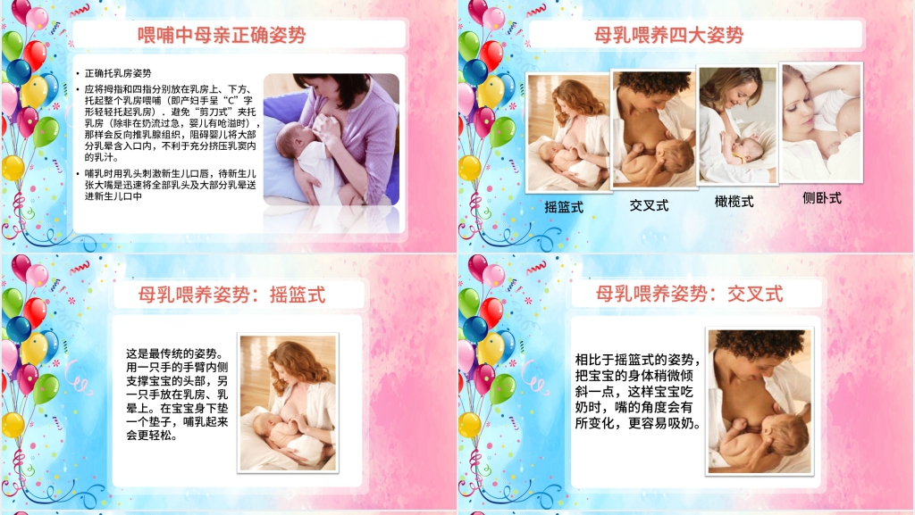 新生儿母乳喂养注意事项PPT模板 新生儿母乳喂养注意事项PPT模板