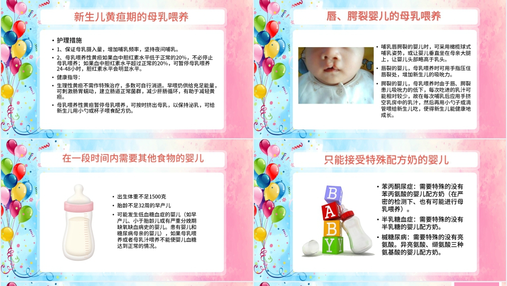 新生儿母乳喂养注意事项PPT模板 新生儿母乳喂养注意事项PPT模板