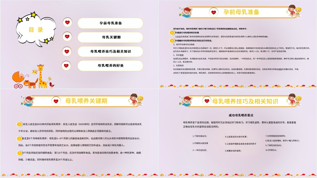 母乳喂养周宣传活动讲稿PPT模板 母乳喂养周宣传活动讲稿PPT模板