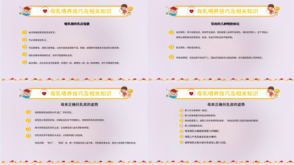 母乳喂养周宣传活动讲稿PPT模板 母乳喂养周宣传活动讲稿PPT模板