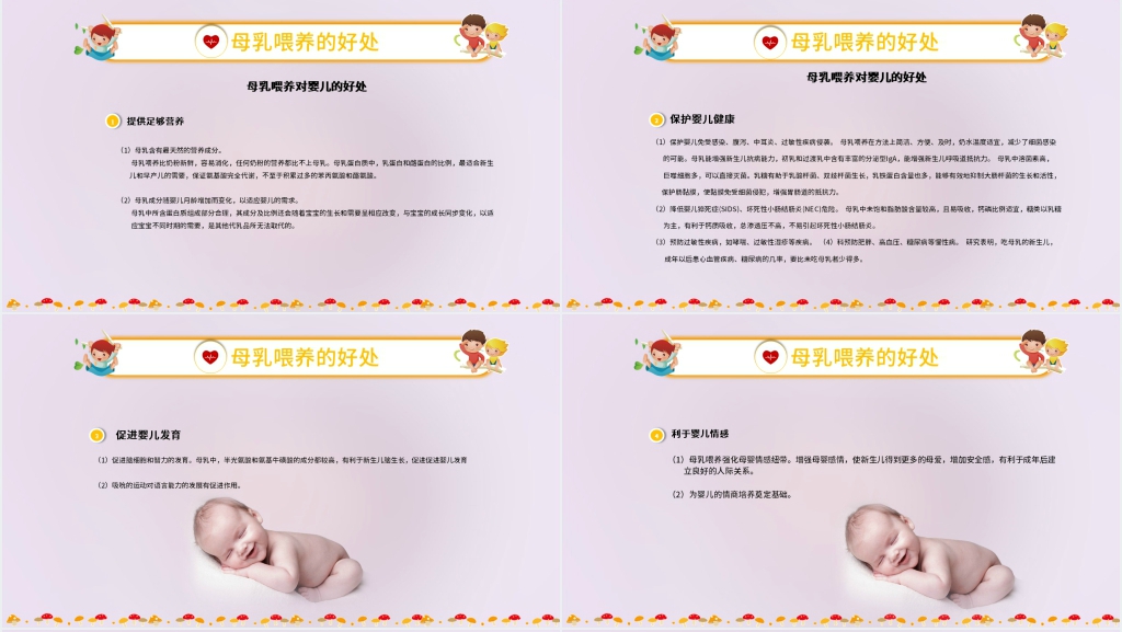 母乳喂养周宣传活动讲稿PPT模板 母乳喂养周宣传活动讲稿PPT模板