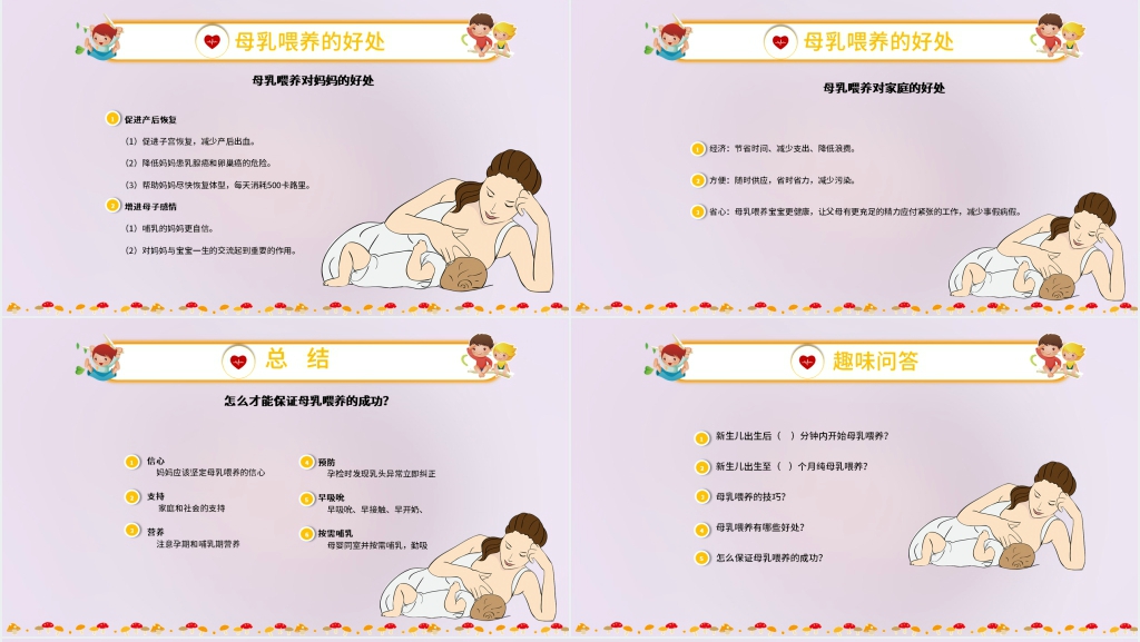 母乳喂养周宣传活动讲稿PPT模板 母乳喂养周宣传活动讲稿PPT模板