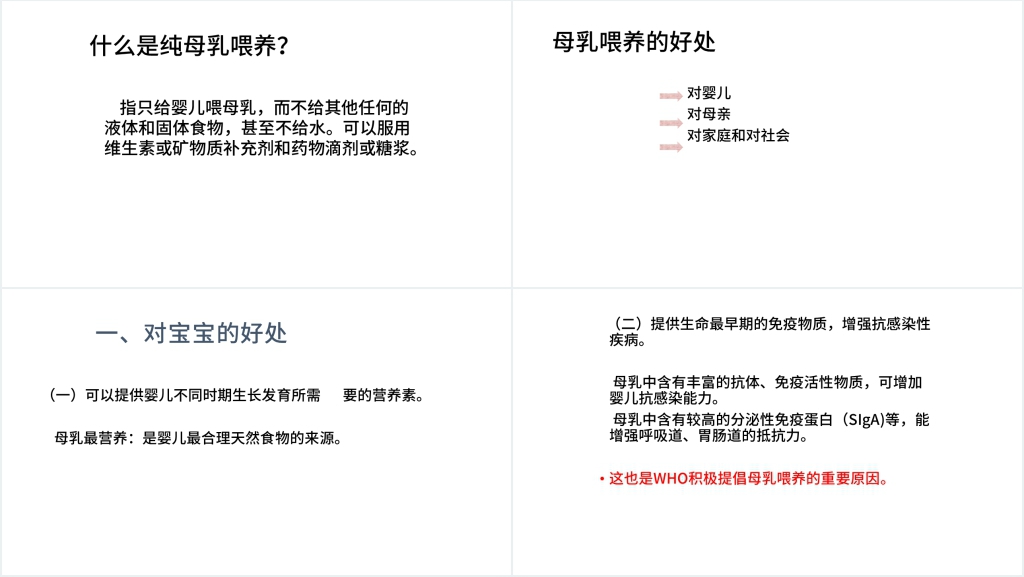母乳喂养技巧科普宣教PPT模板 母乳喂养技巧科普宣教PPT模板