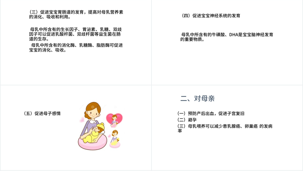母乳喂养技巧科普宣教PPT模板 母乳喂养技巧科普宣教PPT模板