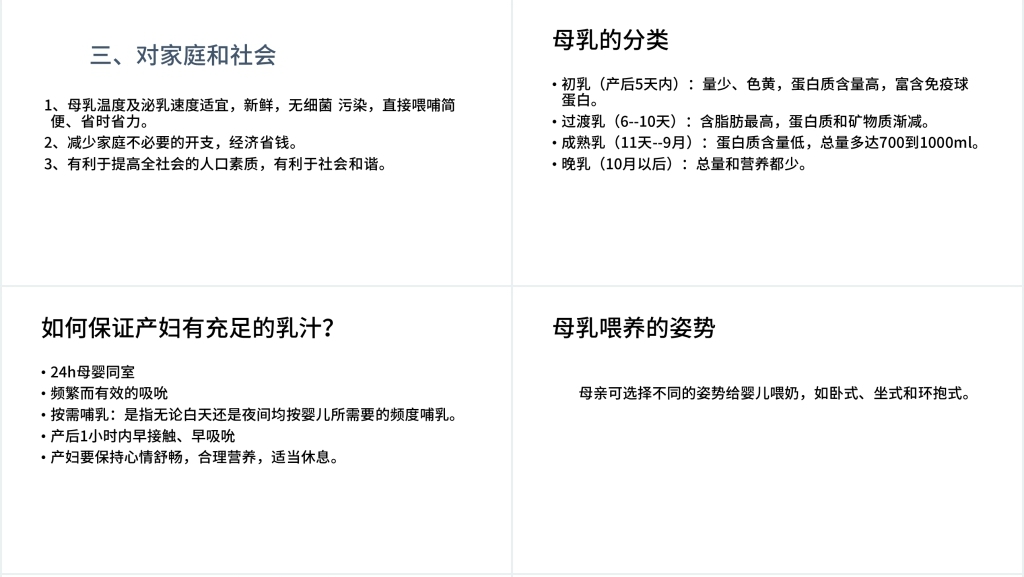 母乳喂养技巧科普宣教PPT模板 母乳喂养技巧科普宣教PPT模板