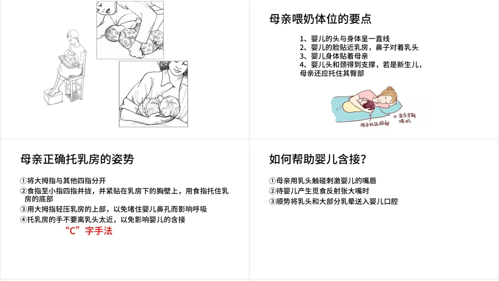 母乳喂养技巧科普宣教PPT模板 母乳喂养技巧科普宣教PPT模板