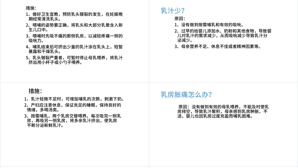 母乳喂养技巧科普宣教PPT模板 母乳喂养技巧科普宣教PPT模板