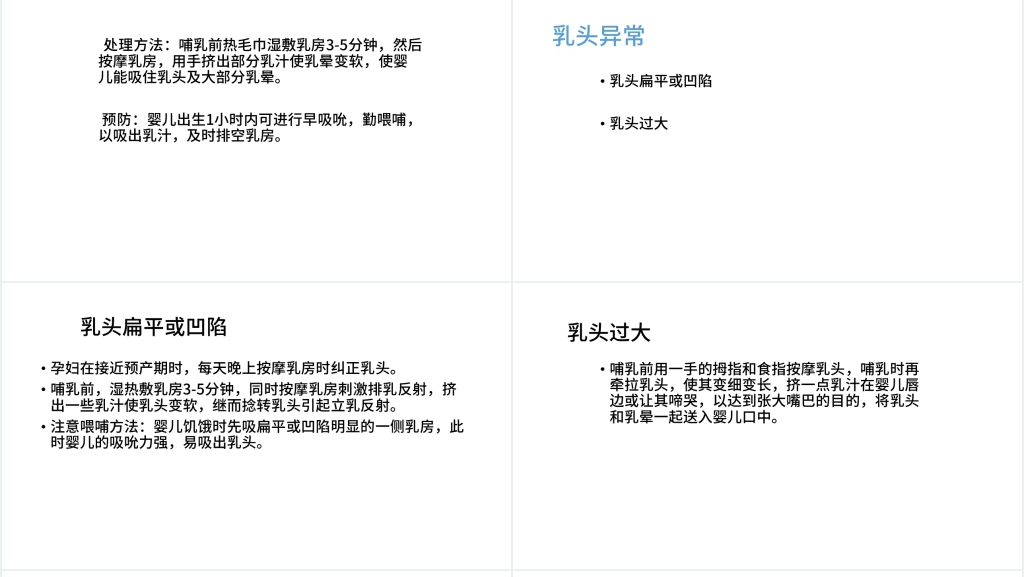 母乳喂养技巧科普宣教PPT模板 母乳喂养技巧科普宣教PPT模板